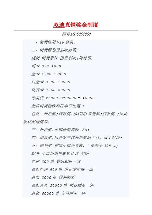 双迪直销奖金制度