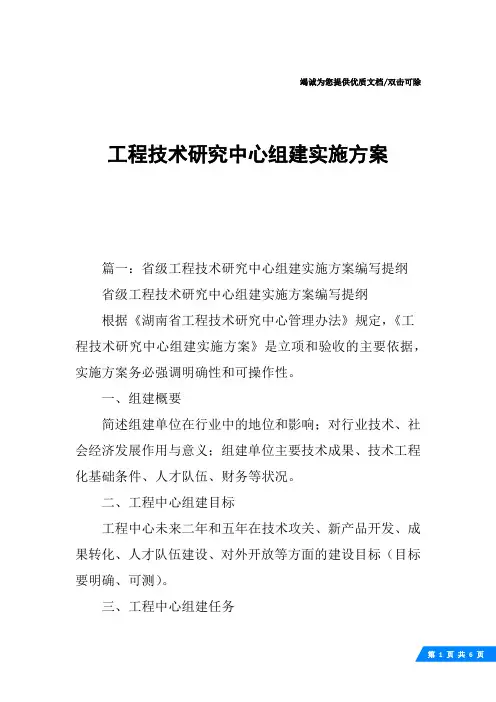 工程技术研究中心组建实施方案