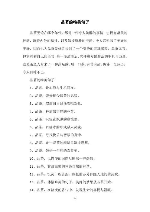 品茗的唯美句子