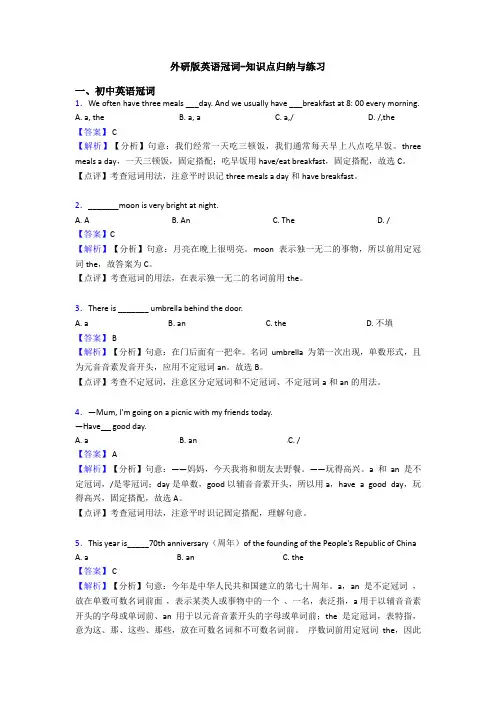 外研版英语冠词-知识点归纳与练习