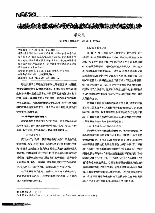 在综合实践中培养学生的创新意识和创新能力