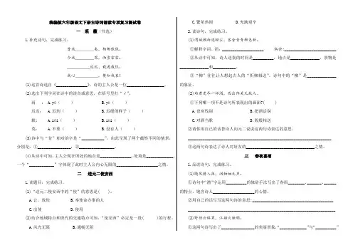 人教部编版语文六年级下册古诗词诵读专项复习测试题 (附答案 )