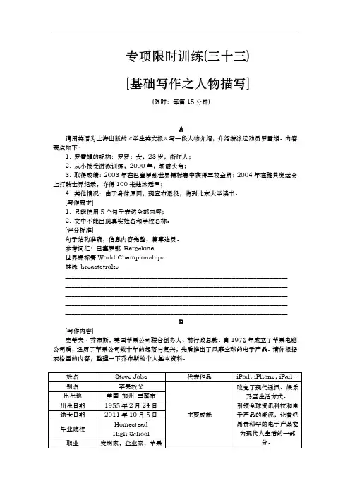 高考英语二轮复习方案专题限时训练(三十三)(新课标·广东专用) 基础写作之人物描写 Word版含解析