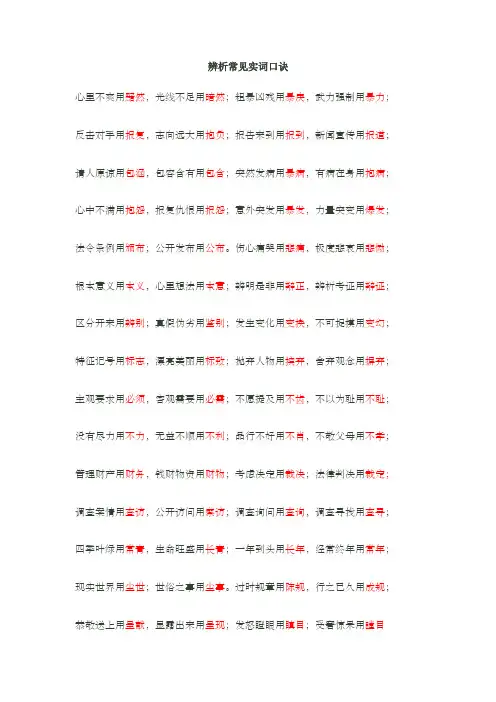 实词虚词辨析口诀(行测)