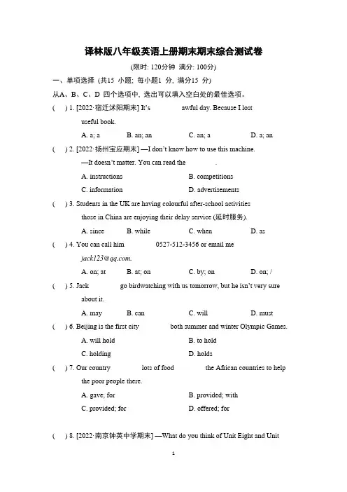 译林版八年级英语上册期末期末综合测试卷含答案