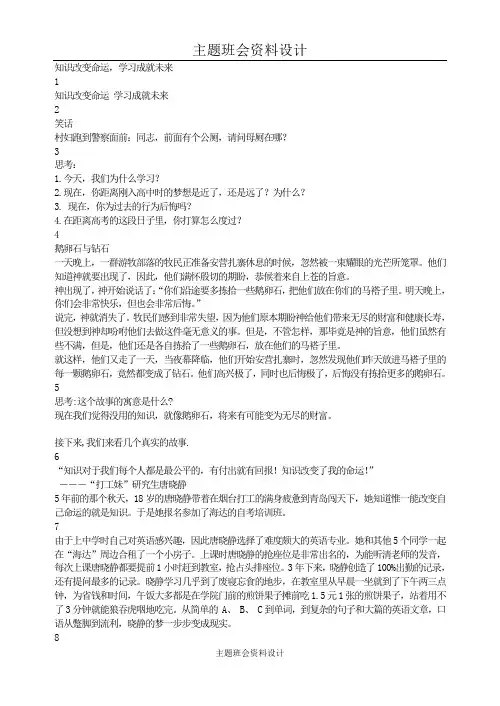 主题班会-知识改变命运,学习成就未来