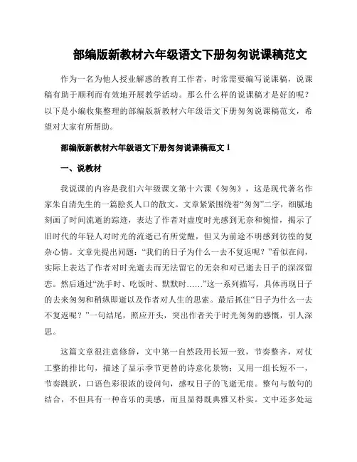部编版新教材六年级语文下册匆匆说课稿范文