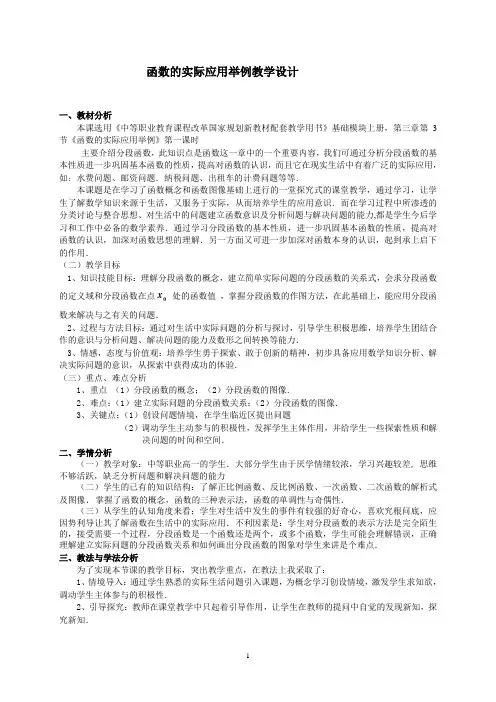 函数的实际应用举例教学设计