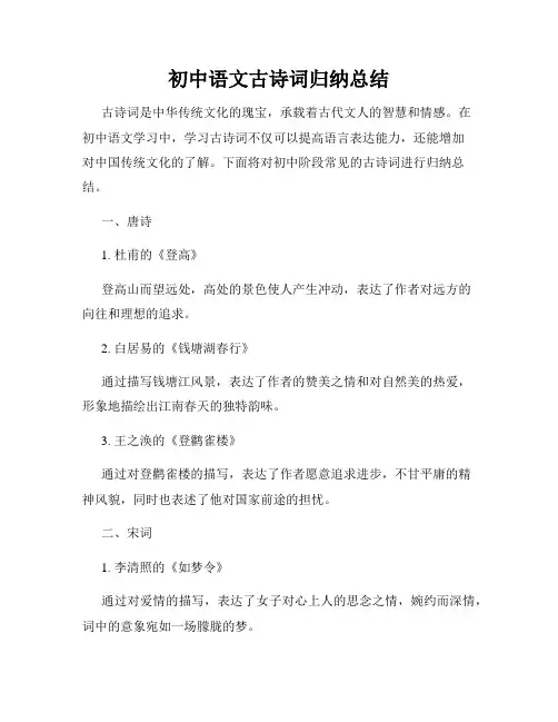初中语文古诗词归纳总结