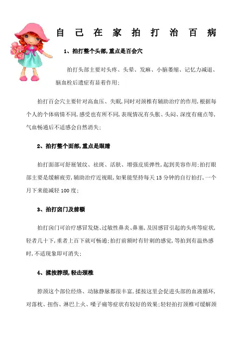自己在家拍打治百病