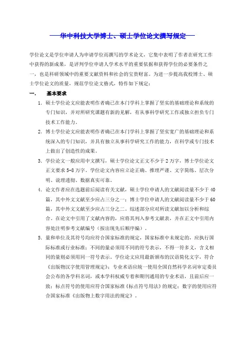 华中科技大学博士硕士学位论文撰写规定