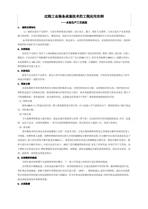 水泥生产工艺流程图