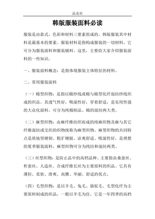 韩版服装面料必读