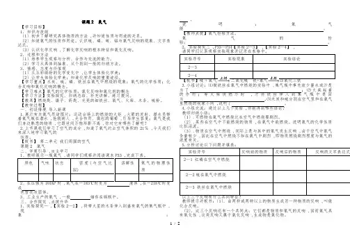 人教版九年级化学上册2.2氧气导学案