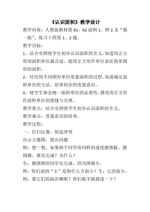 三年级数学下册第5单元《面积》整个单元教学设计