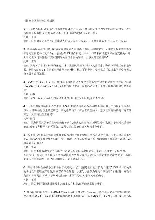 《国家公务员制度》辨析题