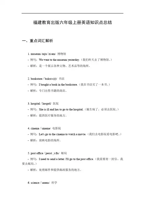 福建教育出版六年级上册英语