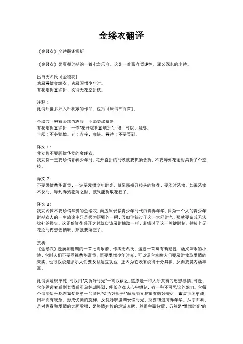金缕衣翻译