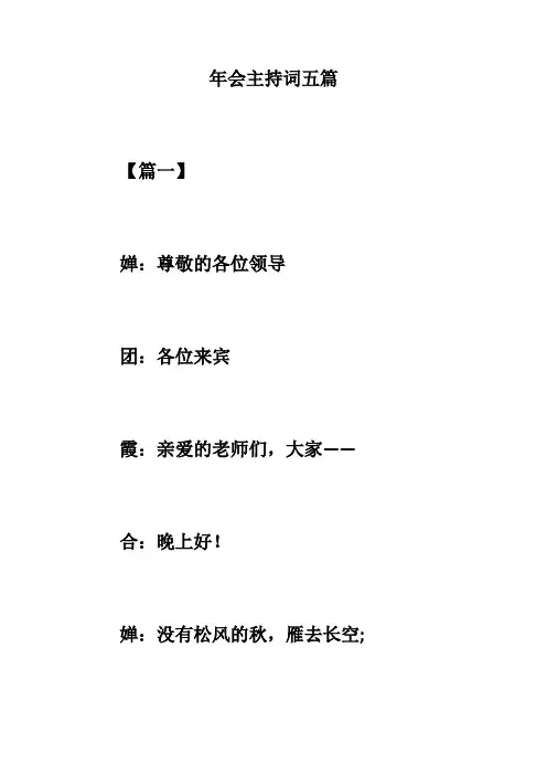 2019年年会主持词五篇的相关资料。