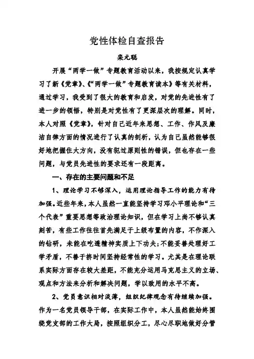 2018党性体检自查报告
