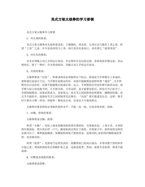 吴式方架太极拳的学习要领