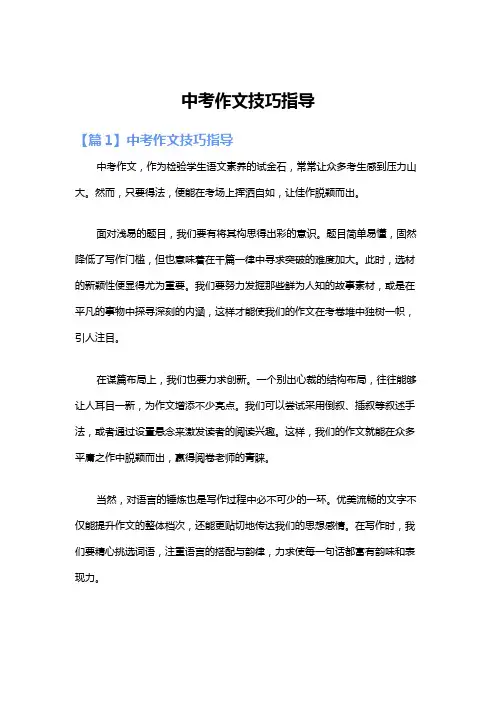 中考作文技巧指导