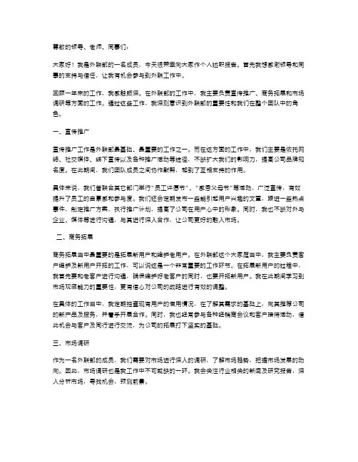外联部个人述职报告