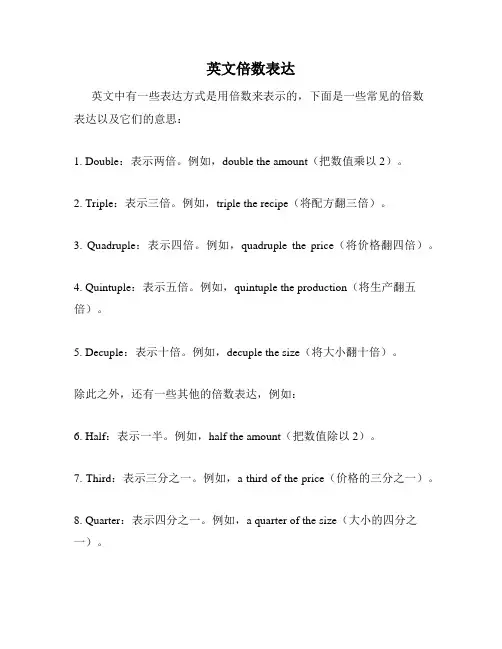 英文倍数表达