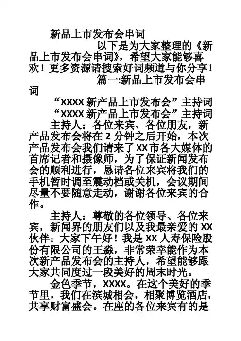 新品上市发布会串词