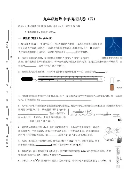 九年级物理复习模拟试卷四Word版