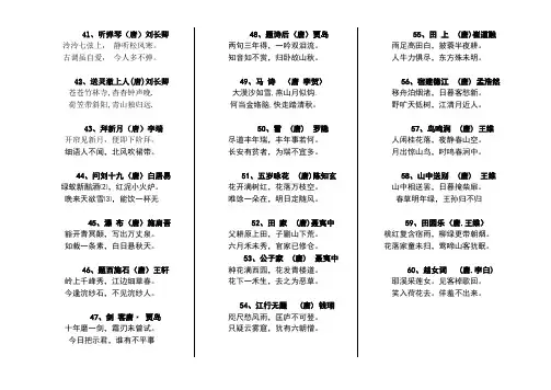 唐诗300首二年级上册古诗