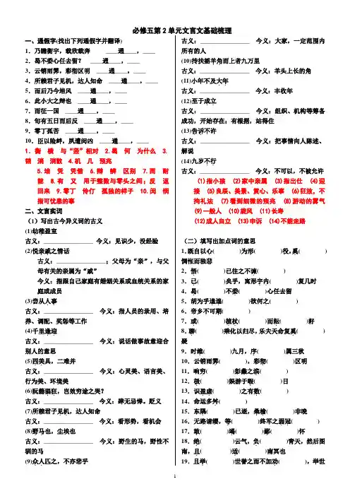 人教版必修五文言文基础知识梳理(精校版)(含答案)