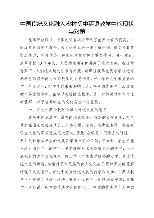 中国传统文化融入农村初中英语教学中的现状与对策
