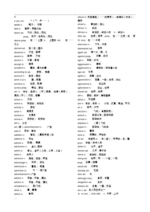 高考英语考纲3500词汇表