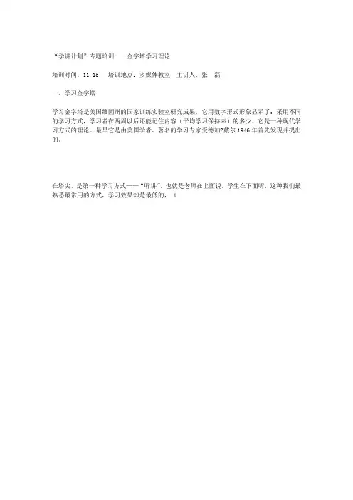 “学讲计划”专题培训——金字塔学习理论