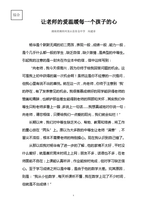 让老师的爱温暖每一个孩子的心