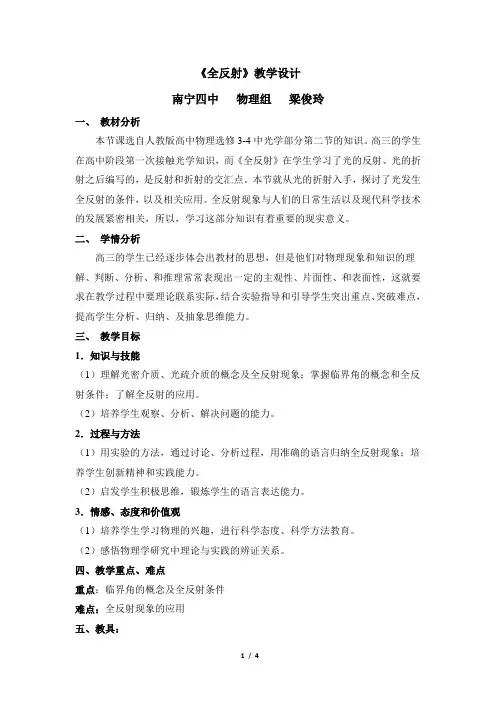 《全反射》名师教案3