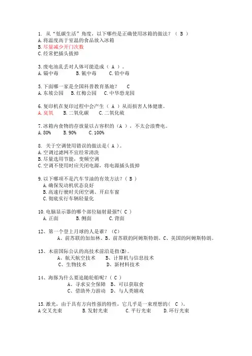 科技知识问答