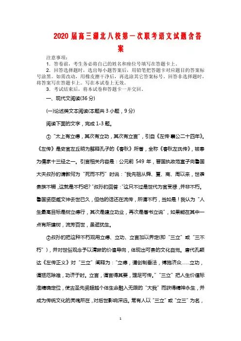 2020届高三湖北八校第一次联考语文试题含答案