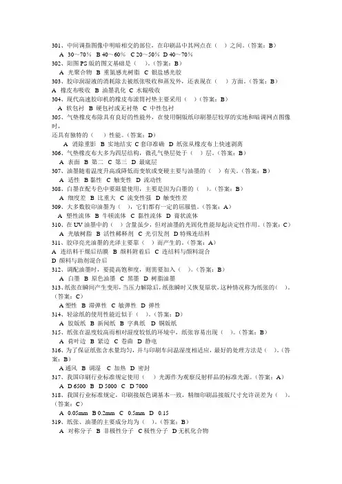 第二届全国印刷行业职业技能大赛  平板印刷工(3)