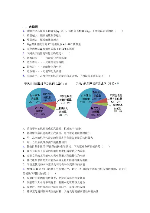 (典型题)初中物理九年级全册第十四章《内能的利用》检测卷(含答案解析)