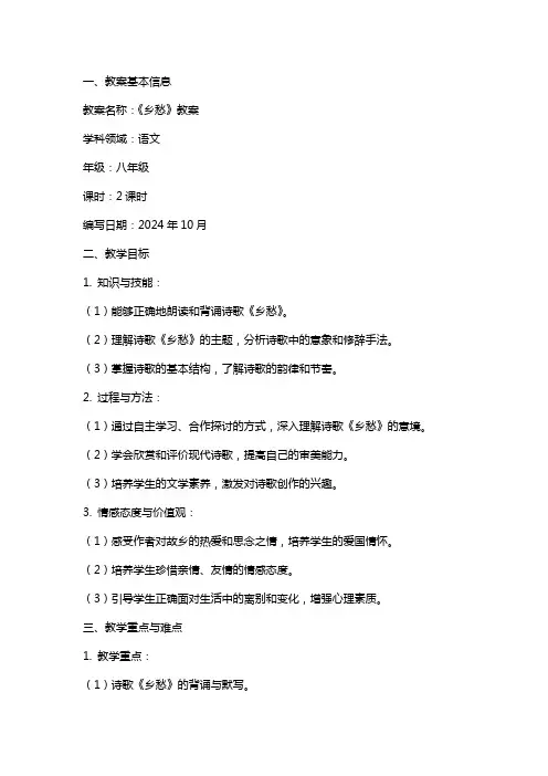 《乡愁》 教案范文