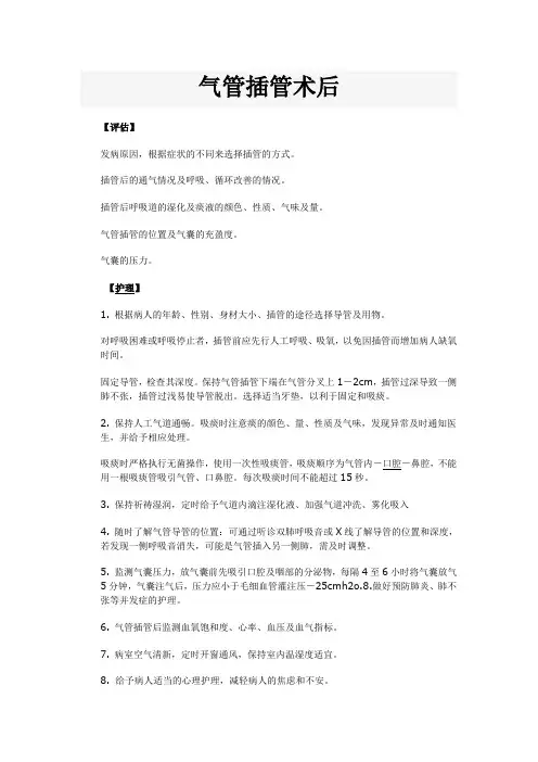 护理查房---气管插管