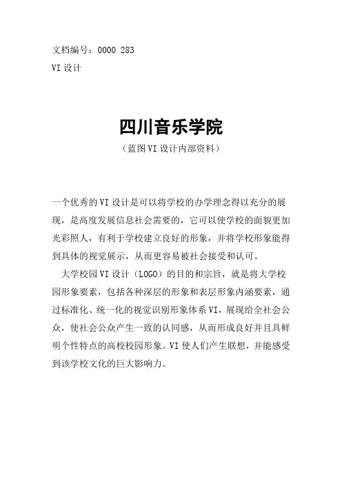 四川音乐学院校徽校标