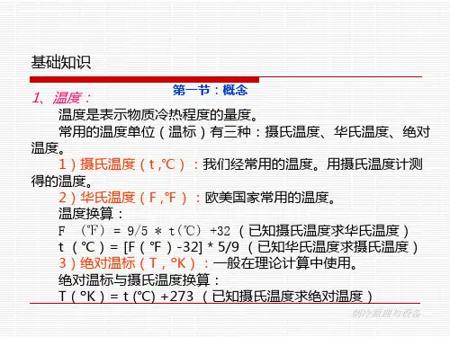 制冷技术培训手册制冷原理与设备