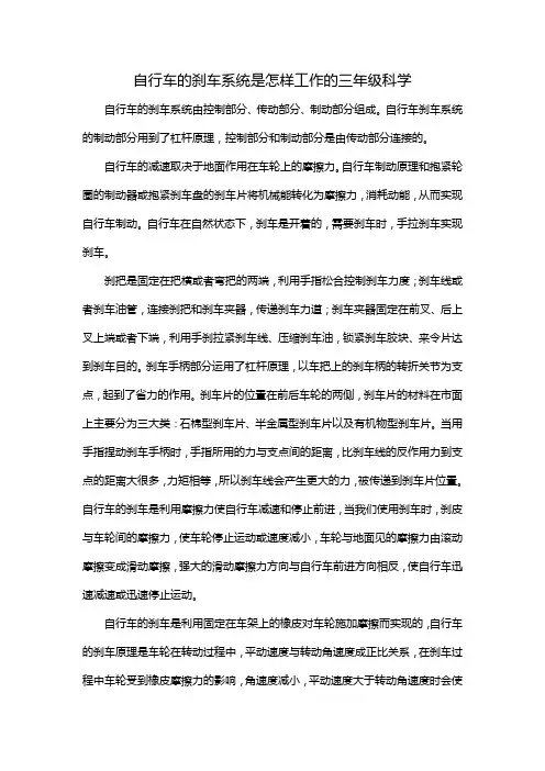 自行车的刹车系统是怎样工作的三年级科学
