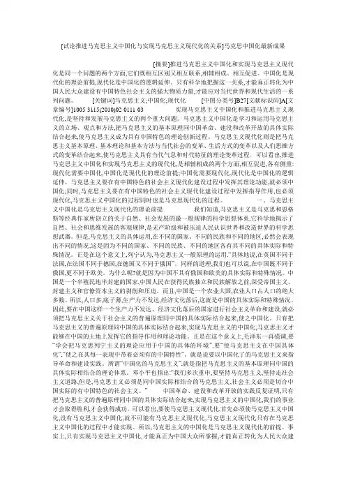 小度写范文[试论推进马克思主义中国化与实现马克思主义现代化的关系]马克思中国化最新成果模板