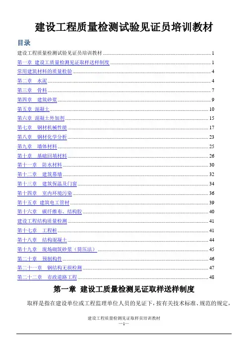 见证取样培训教材