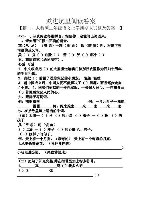 跌进坑里阅读答案