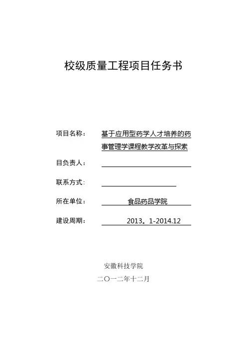 校级教研项目任务书【范本模板】